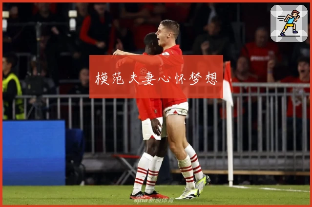 模范夫妻心怀梦想